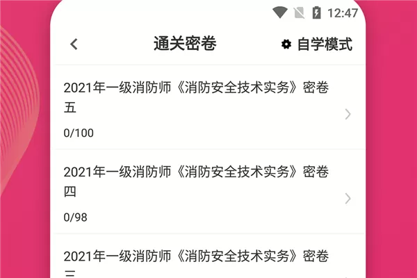 消防工程师牛题库