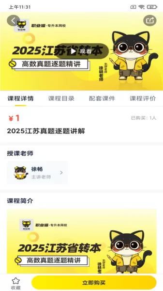 职业猫