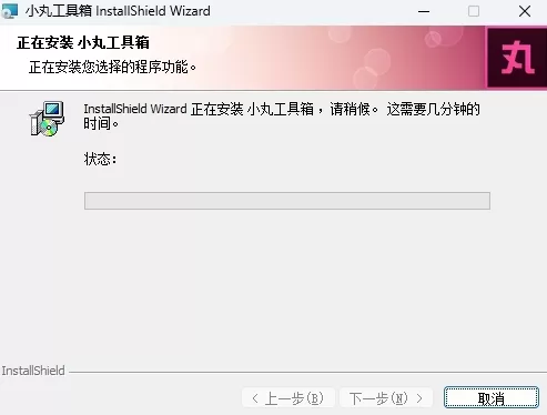 小丸工具箱电脑版