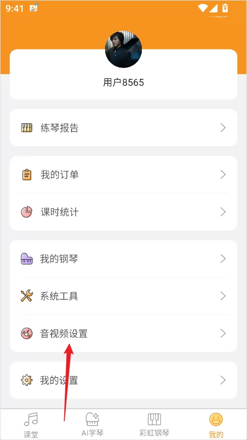 云上钢琴学生端