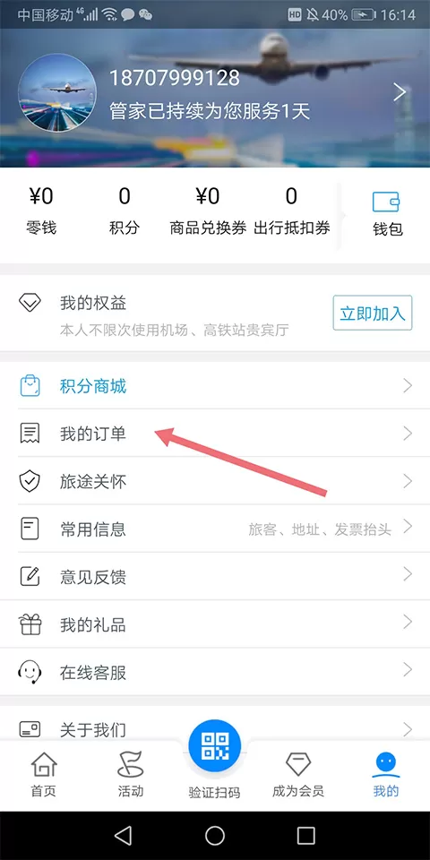 空铁管家