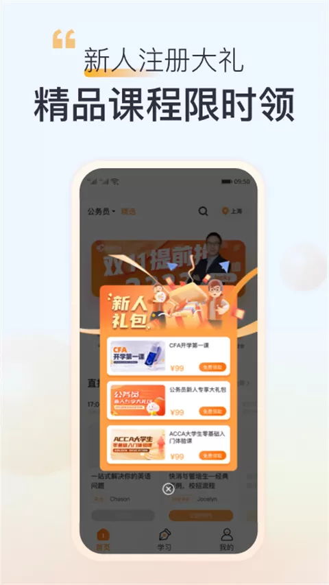 高顿网校app