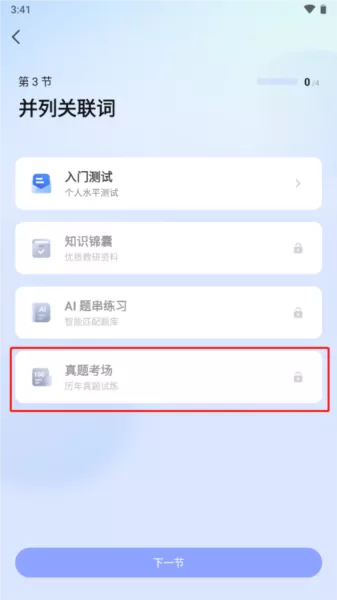一起公考AI课