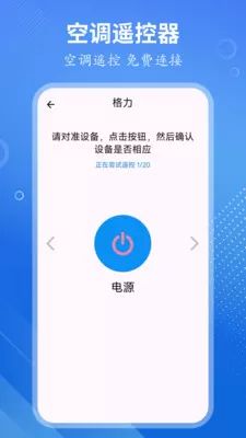 万能遥控大师
