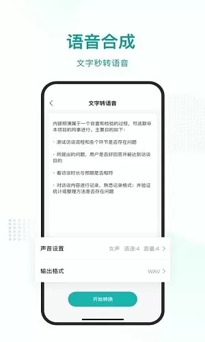 语言转文字