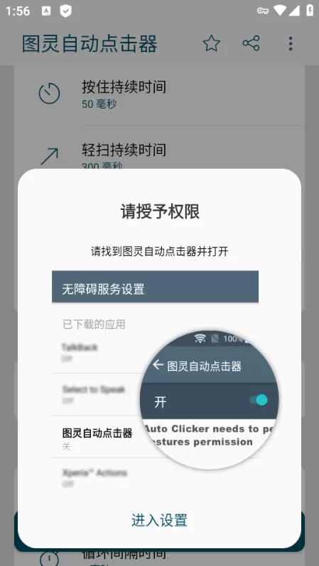 图灵自动点击器高级解锁版