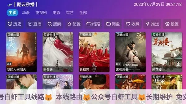 iPlayer影视魔改版