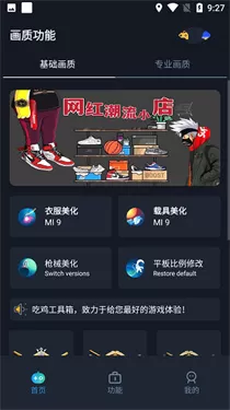 赤羽画质盒美化包