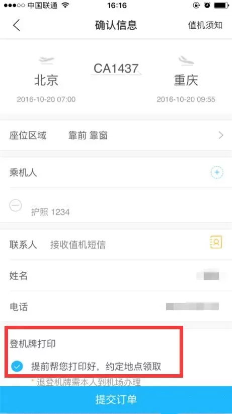 空铁管家