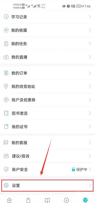 正保会计网校