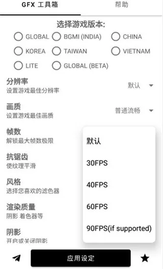 GFX工具箱最新版2025(GFX Tool)