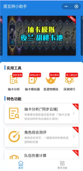 提瓦特小助手2024年版本
