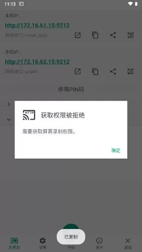直达投屏