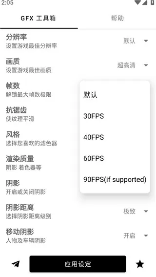 GFX工具箱最新版2025(GFX Tool)