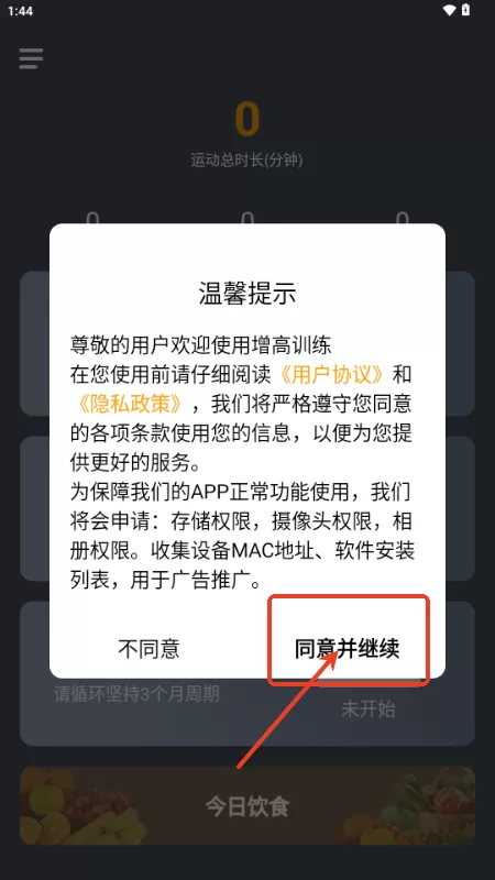 增高训练app解锁会员版