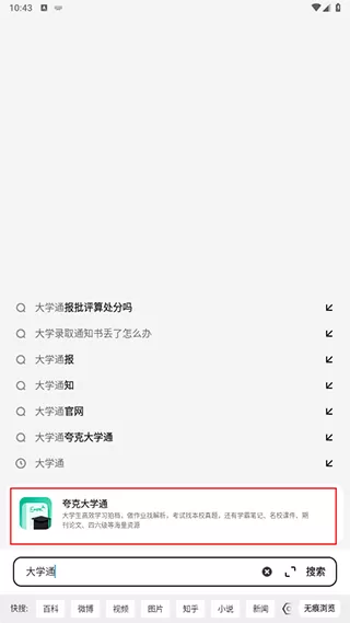 夸克大学通