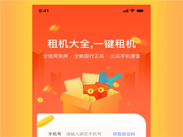 租机大全APP