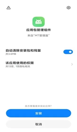 小米应用包管理组件