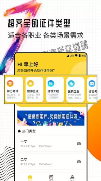 一寸智能证件照
