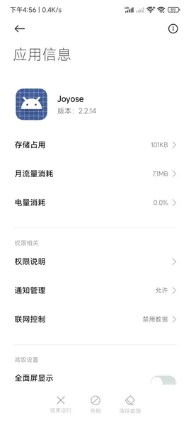小米joyose