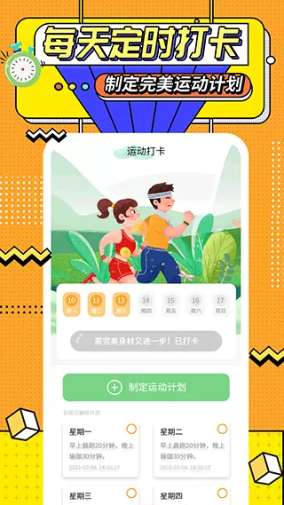 运动计时器