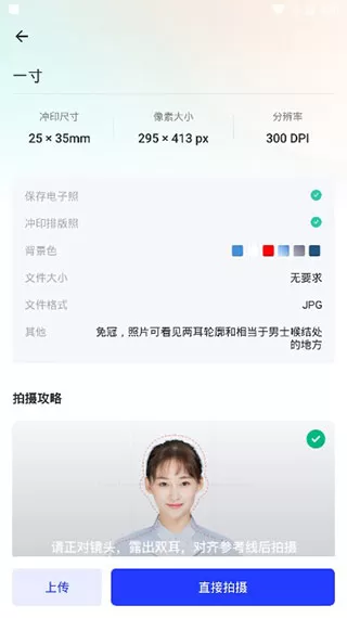 智能证件照免费版