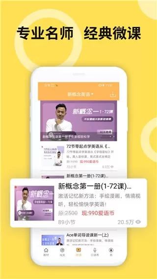 新概念英语全四册