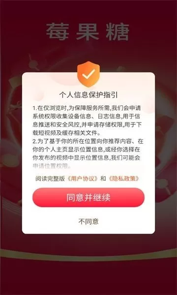 莓果糖短视频