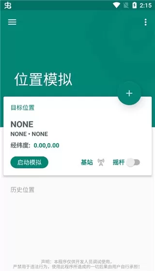 Fake Location旧版本