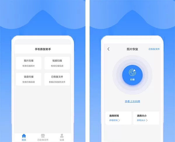 相册恢复精灵