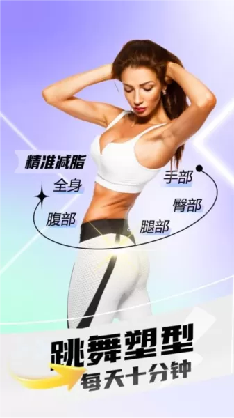 全民热舞