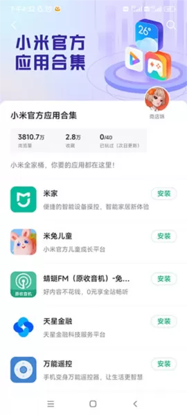 小米应用包管理组件