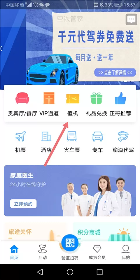 空铁管家