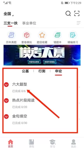 中公题库