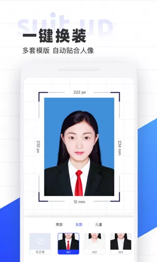 智能证件照免费版