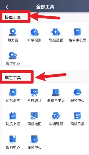 及客司机端