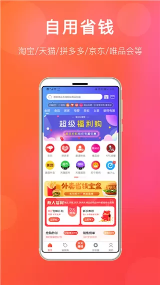 扒折扣app