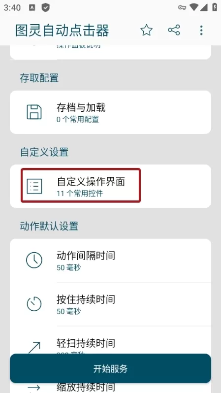 图灵自动点击器高级解锁版