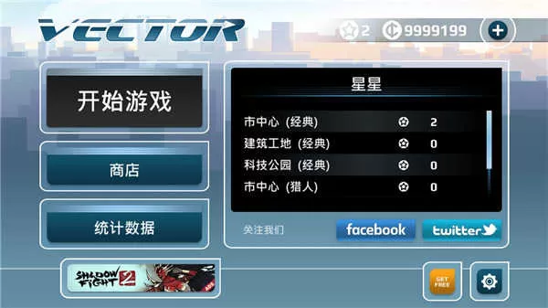 矢量跑酷免费版
