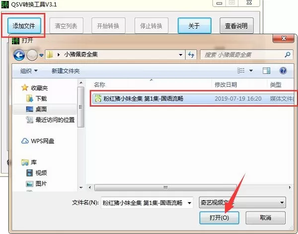 QSV转换工具
