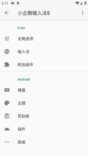 小企鹅输入法5安卓手机版