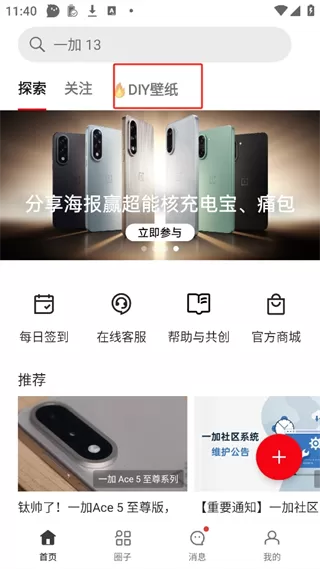一加社区