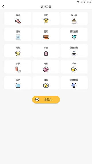 好习惯打卡app