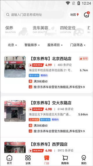 京东养车App