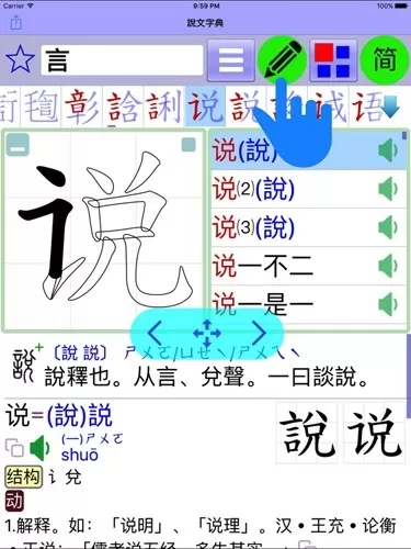 说文字典