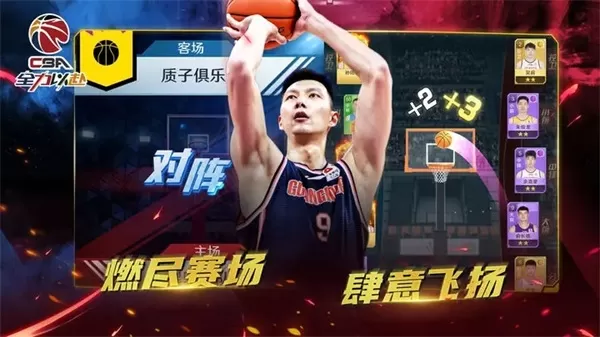 中职篮全力以赴官网版