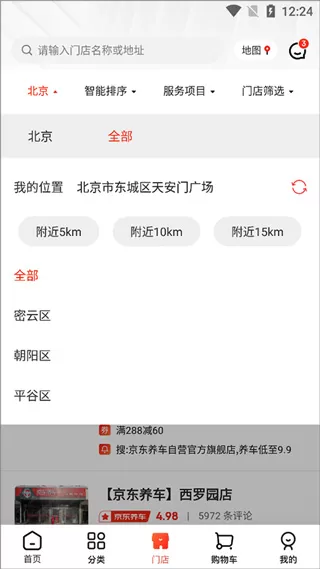 京东养车App