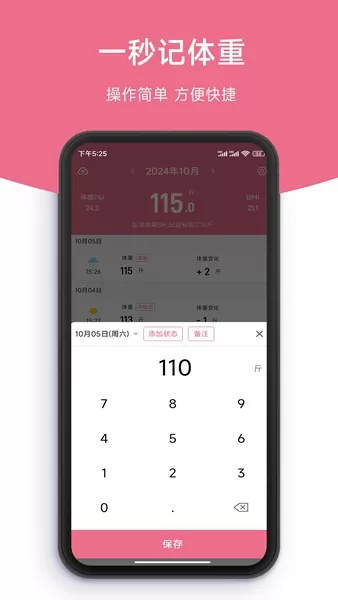 记体重本app