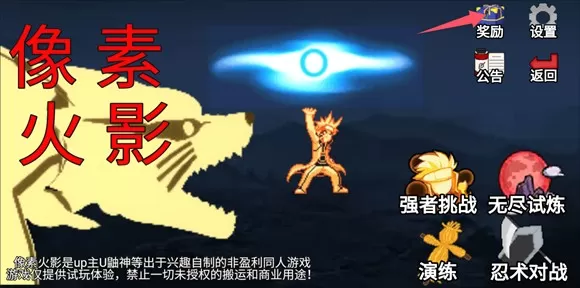 像素火影巅峰斑版本