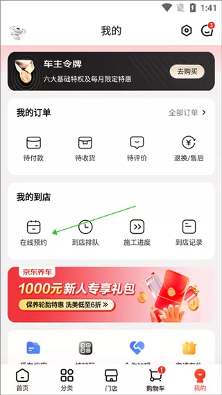 京东养车App